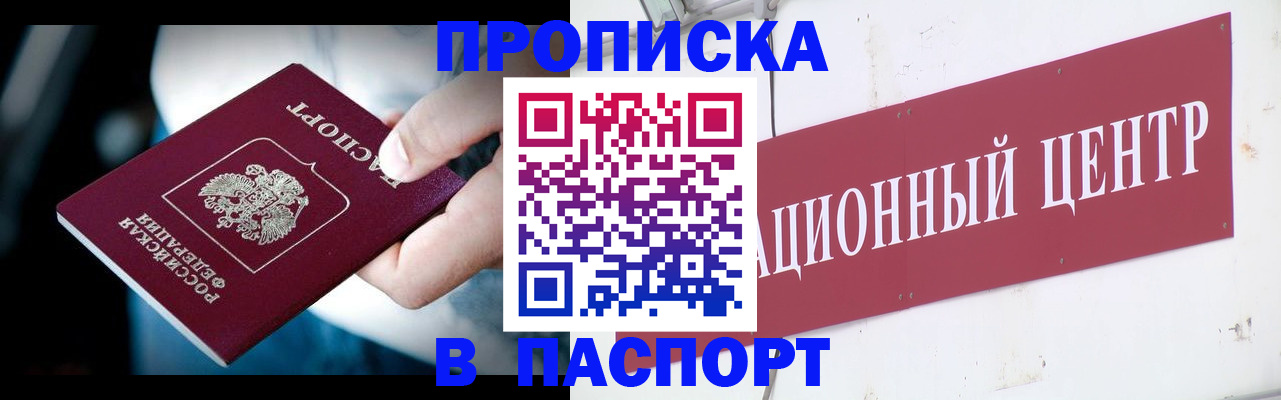 временная регистрация купить в Катав-Ивановске