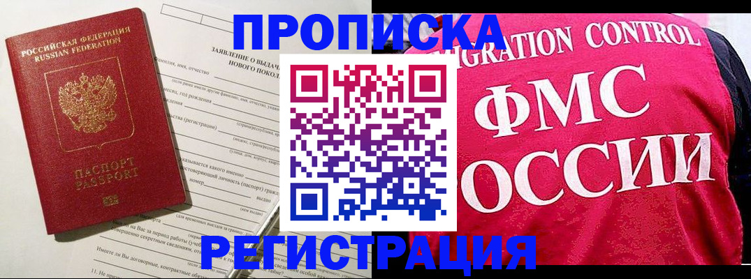 прописка для работы в Катав-Ивановске